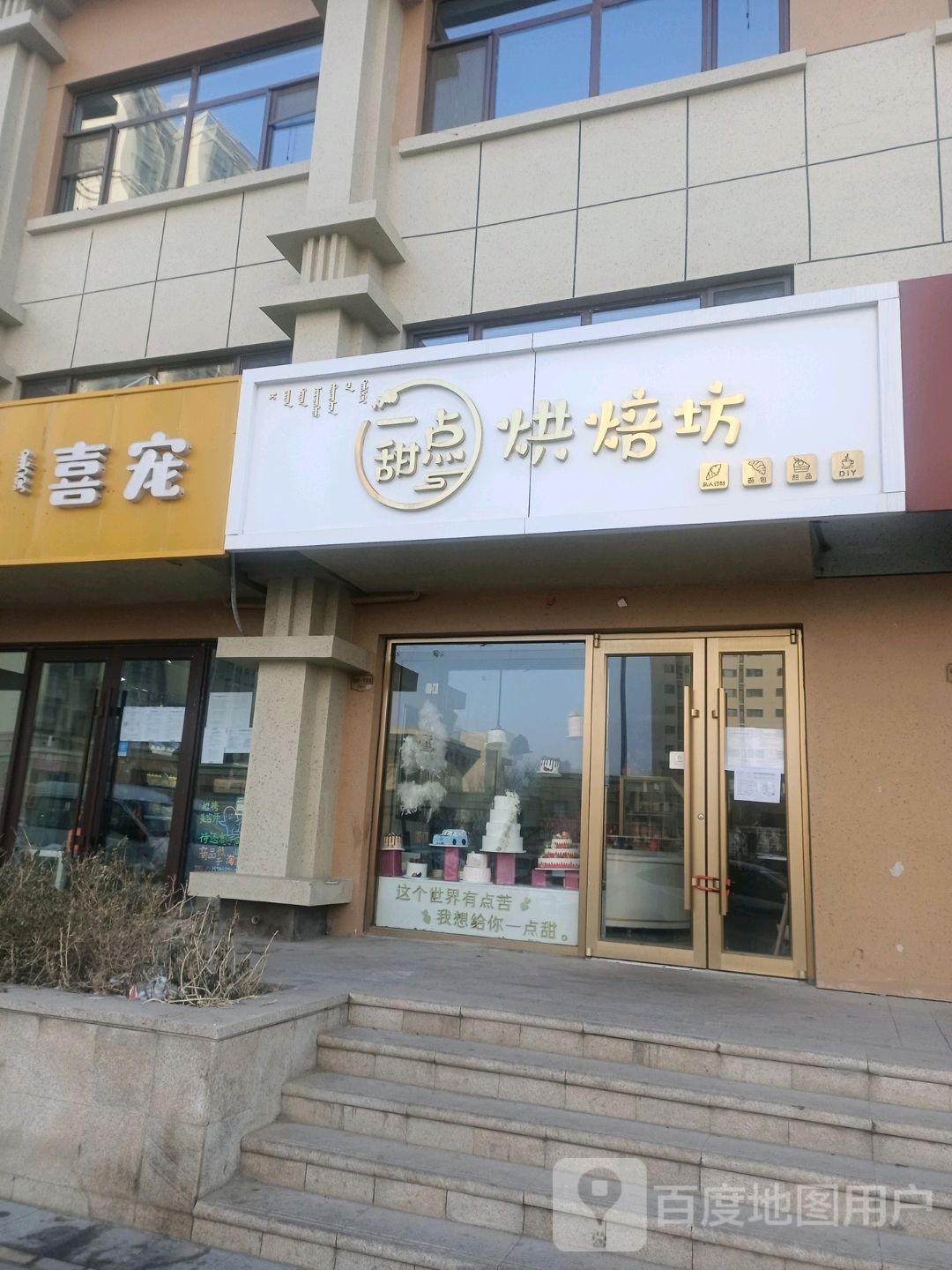 一点甜烘焙坊(富力城丨全城速送店)