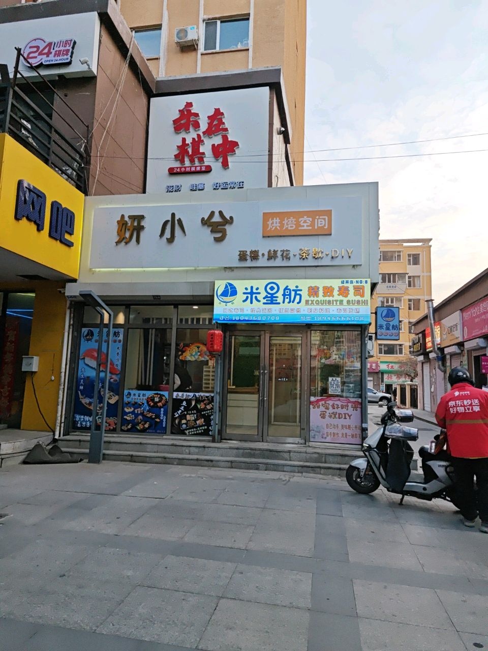 米星舫·精致寿司