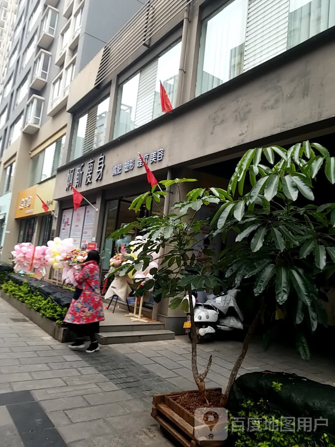 婀斯瘦身时带广场总店