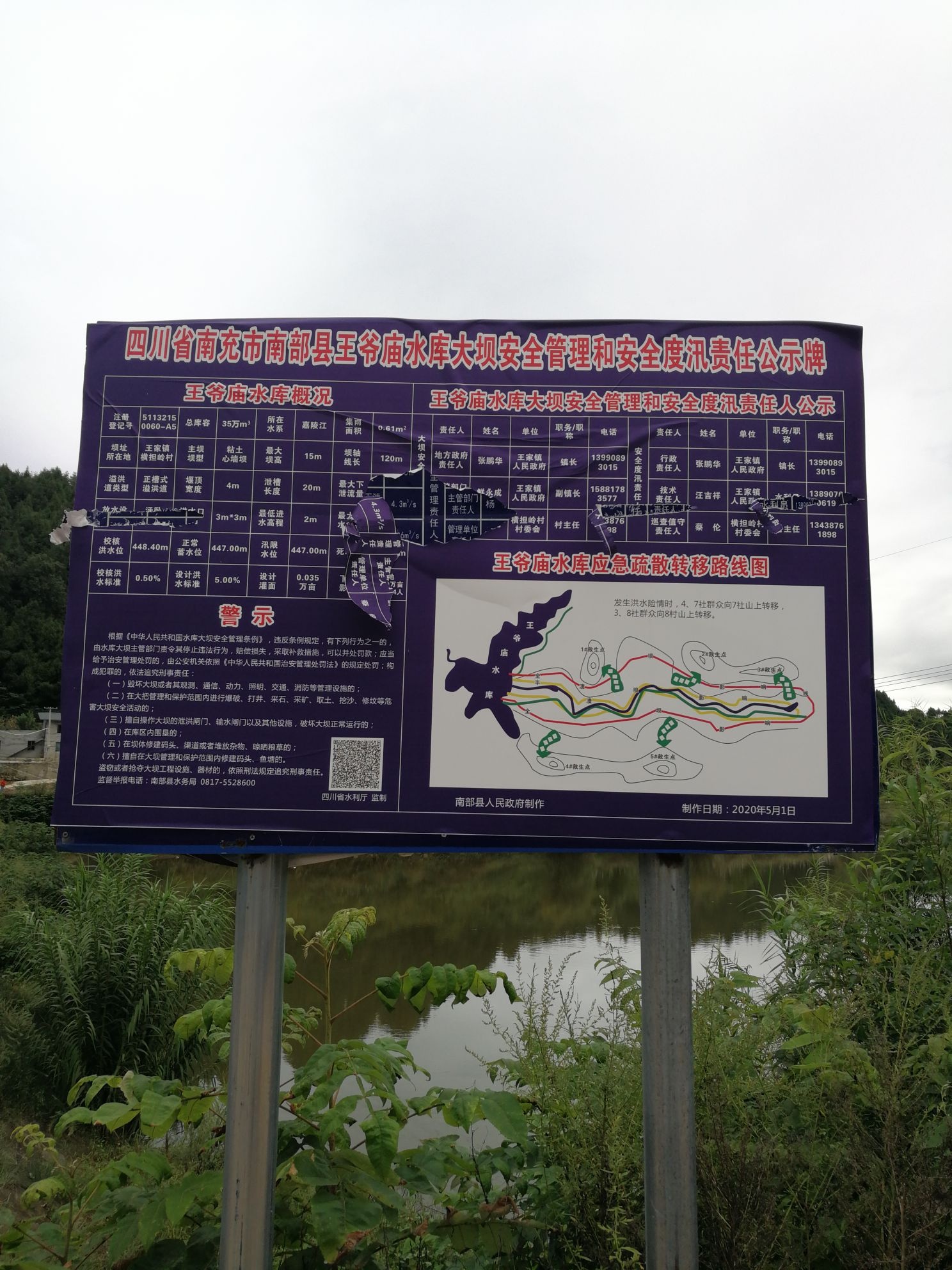 四川省南充市南部县王爷庙水库