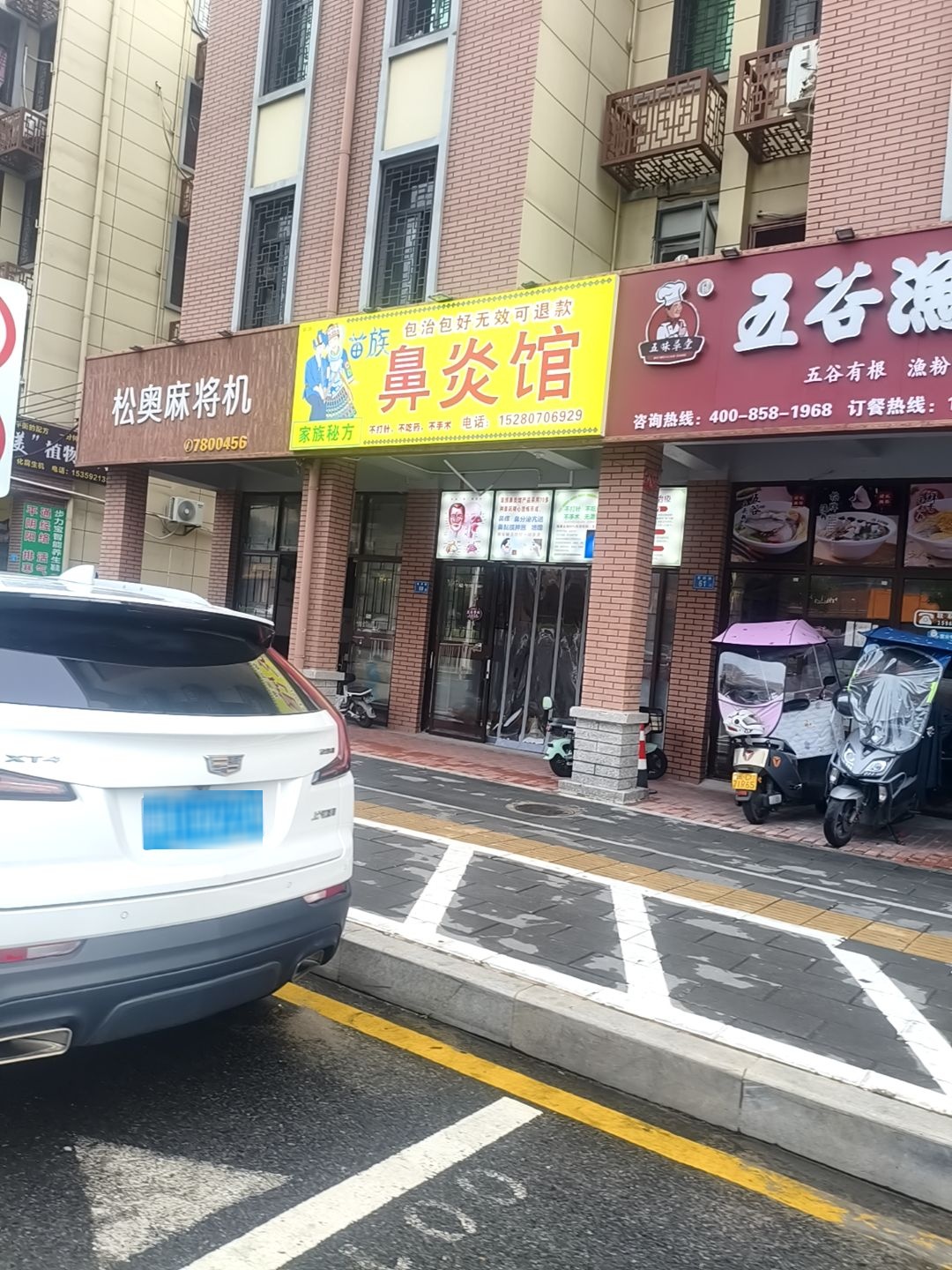 松奥麻将机(巷西路店)