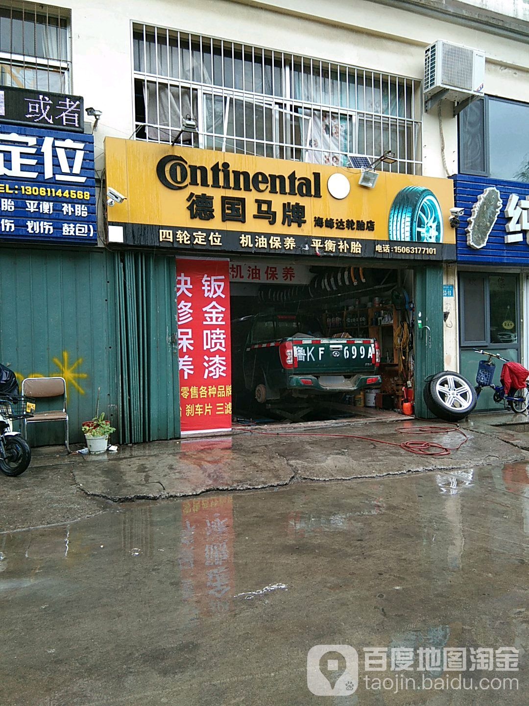 老于轮胎电瓶汽修