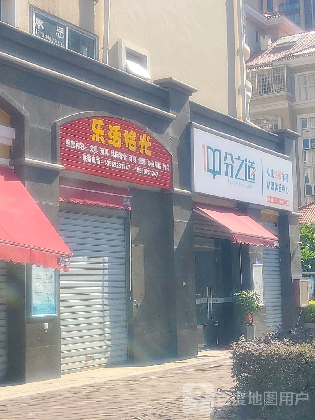 乐活拾光便利店