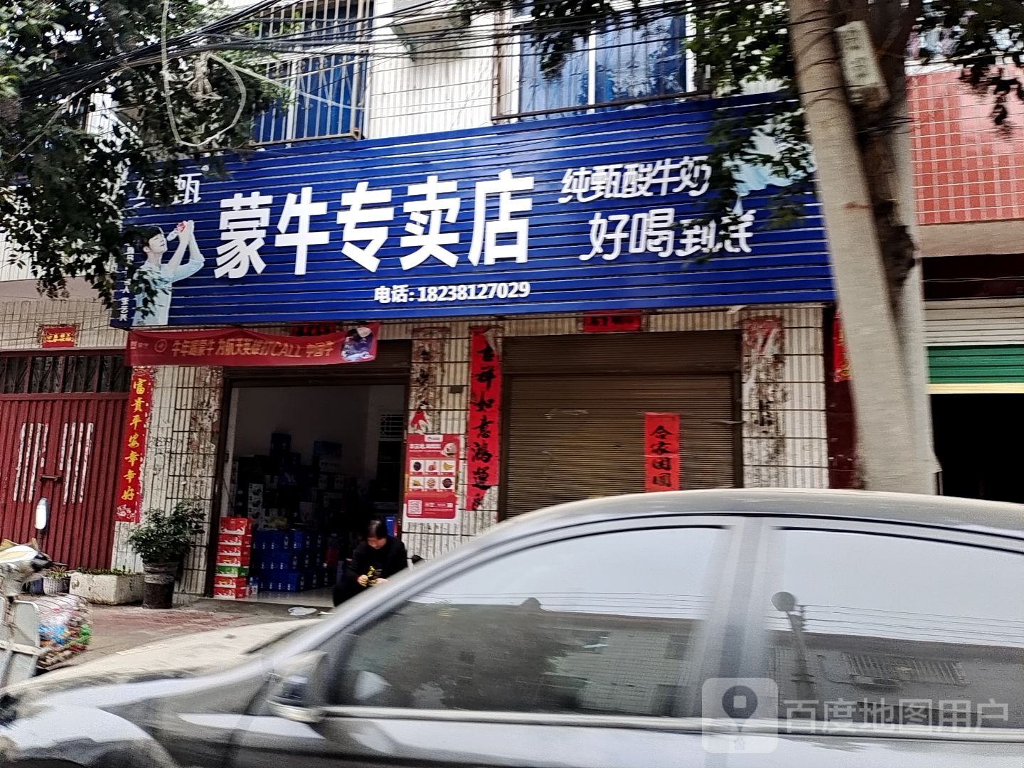 蒙牛专卖店