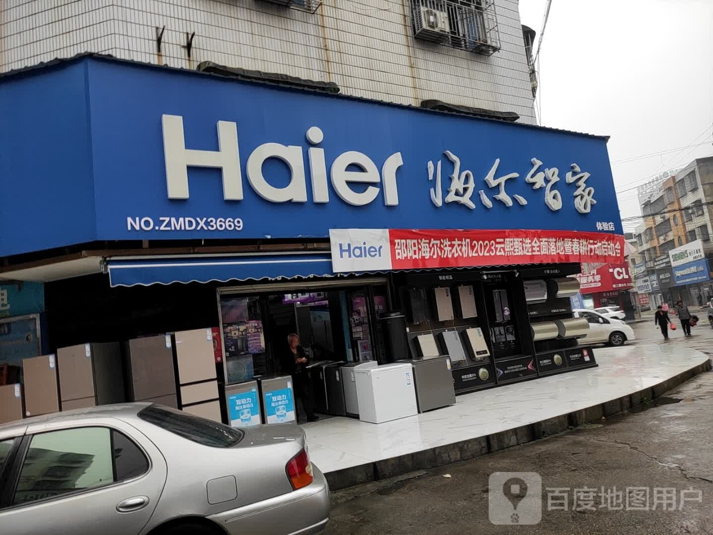 明珠海尔之家体验店(家电城店)