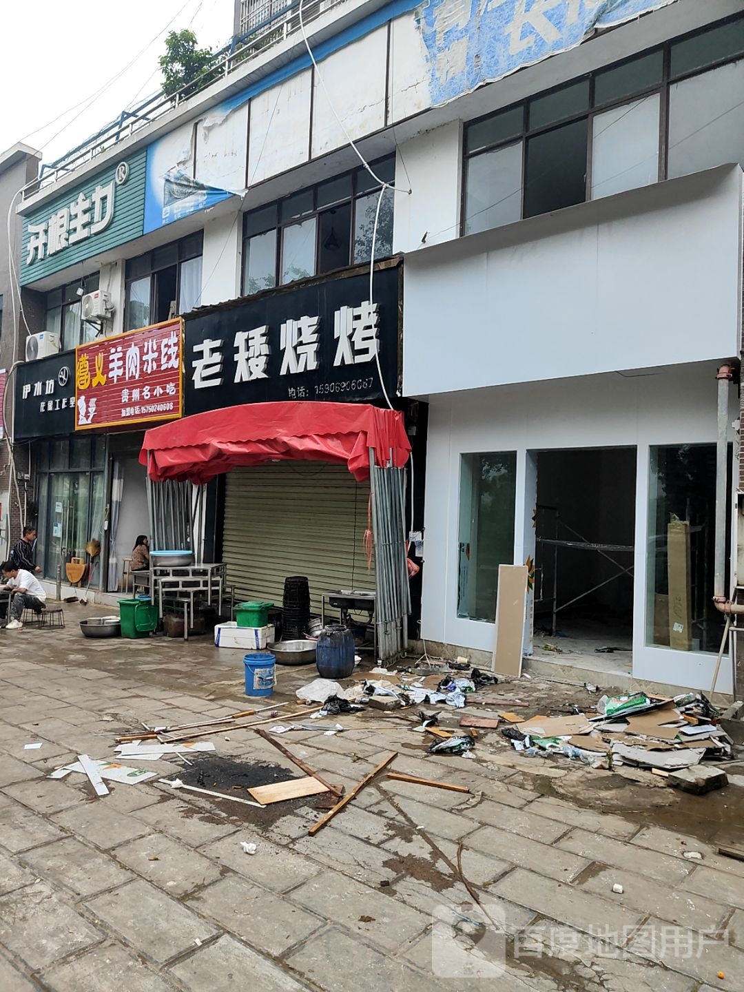老矮烧烤