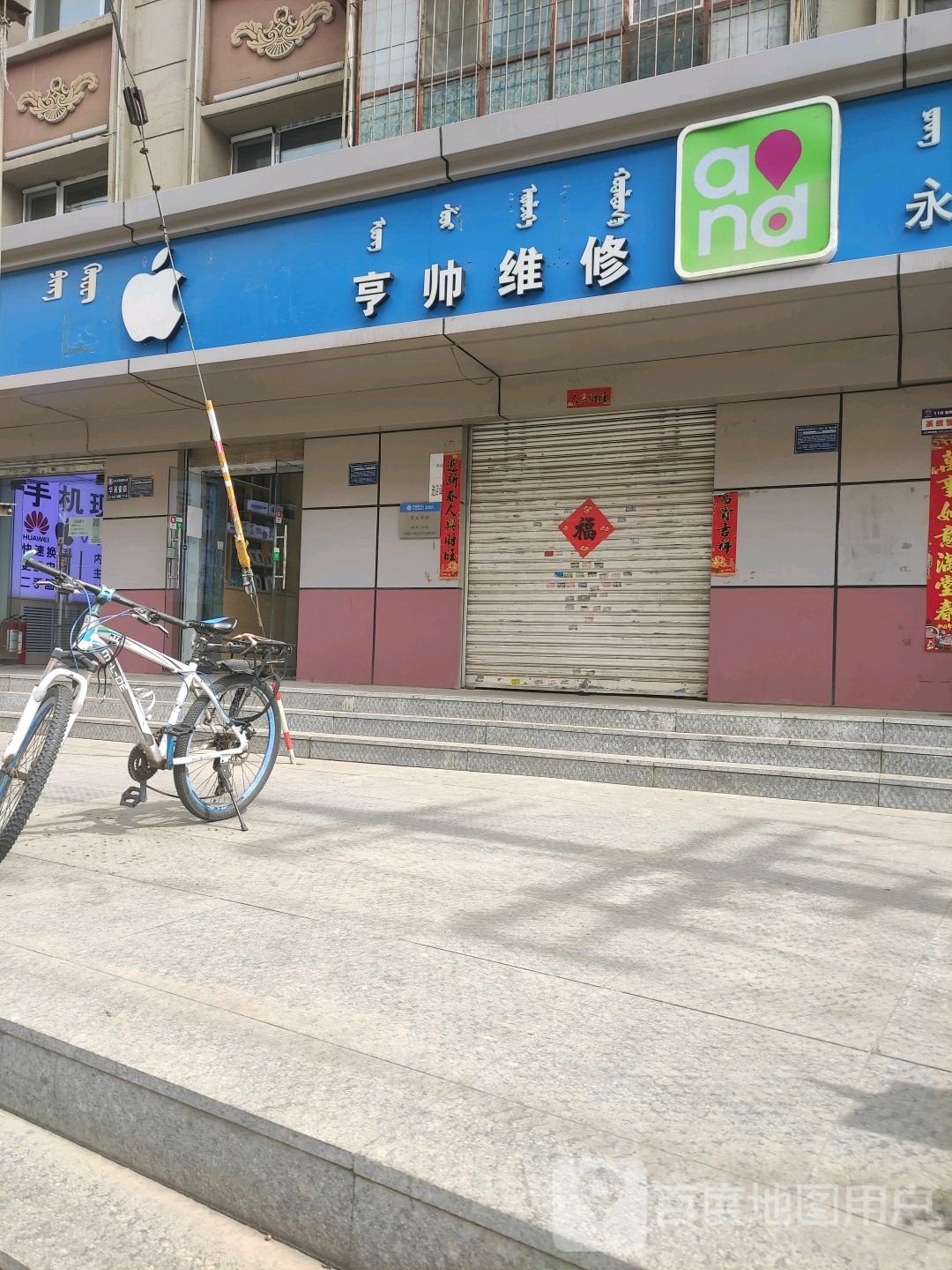 亨帅维休
