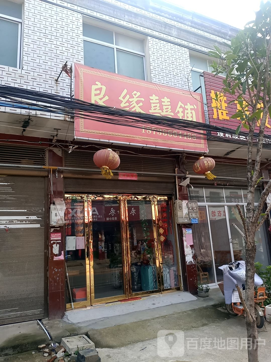 新野县樊集乡良缘喜铺(学府路店)