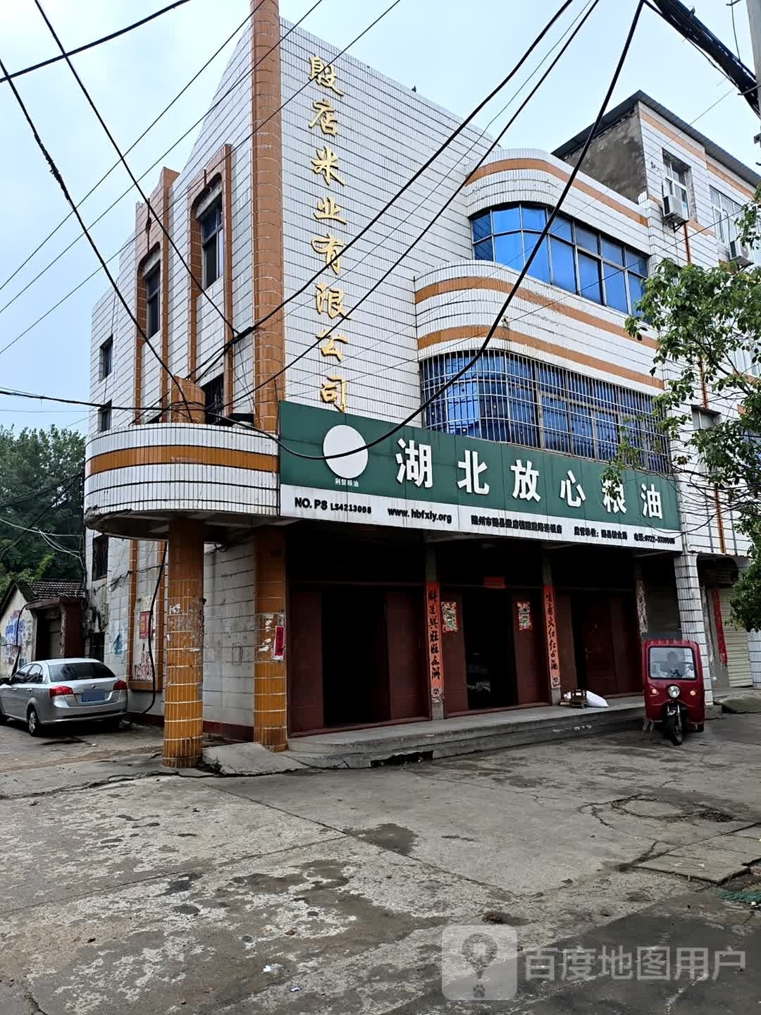 殷店米业有限公司