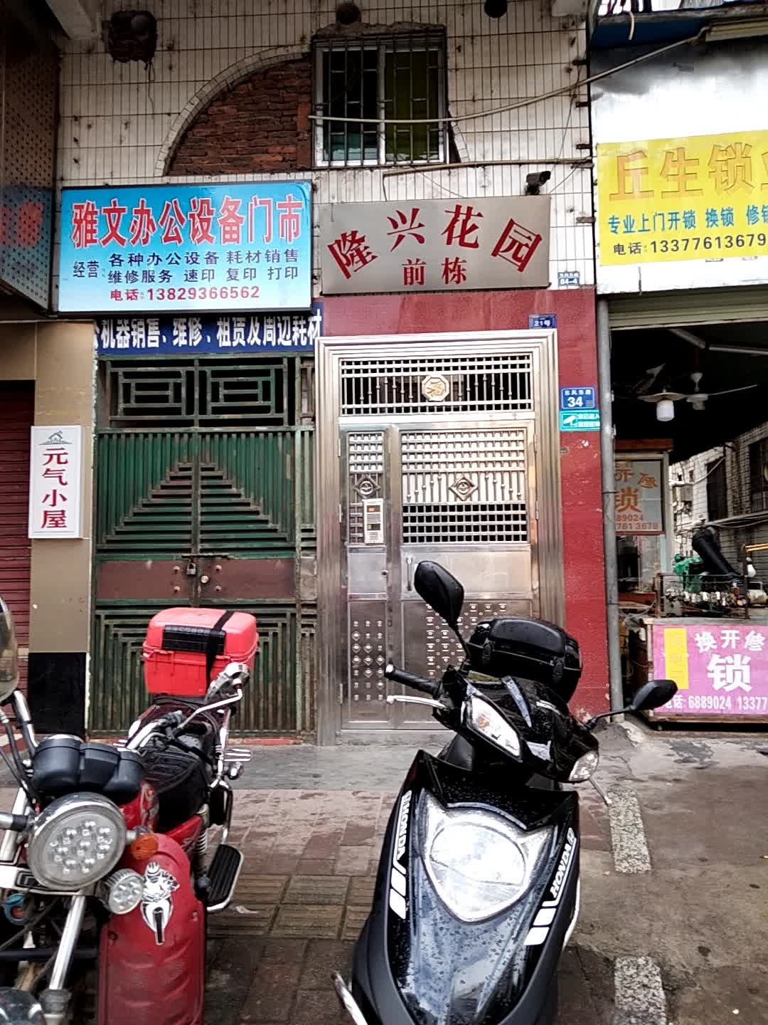 丘生锁业配锁匙