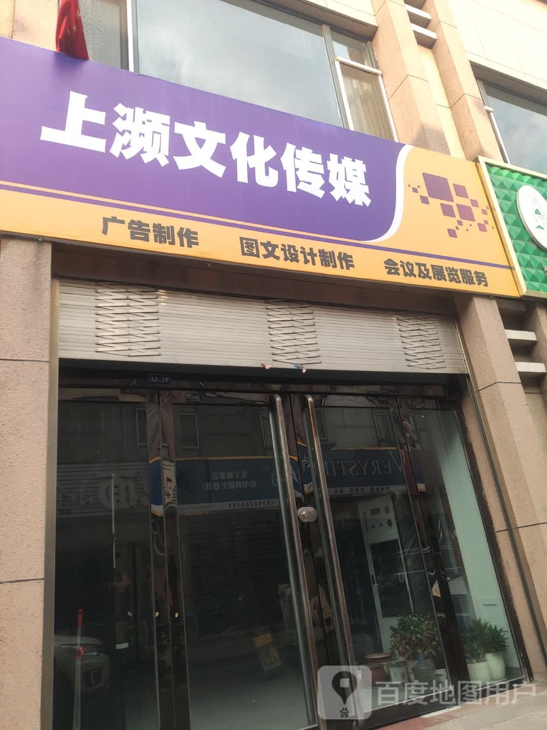 上濒文化传媒