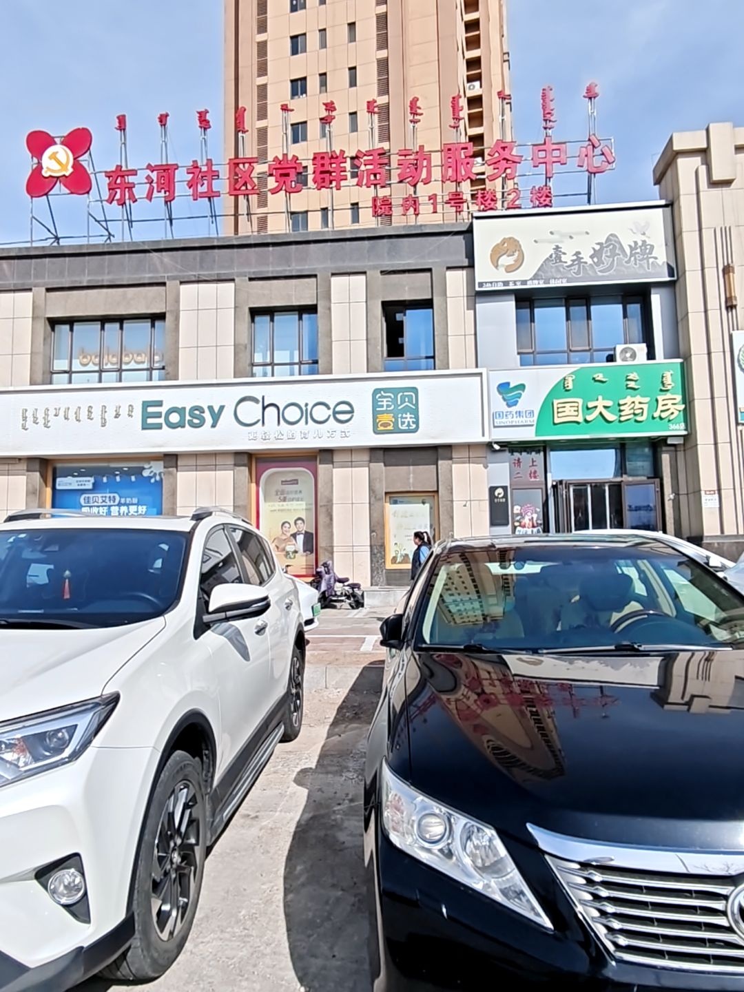 东河社区党群活动服务中心