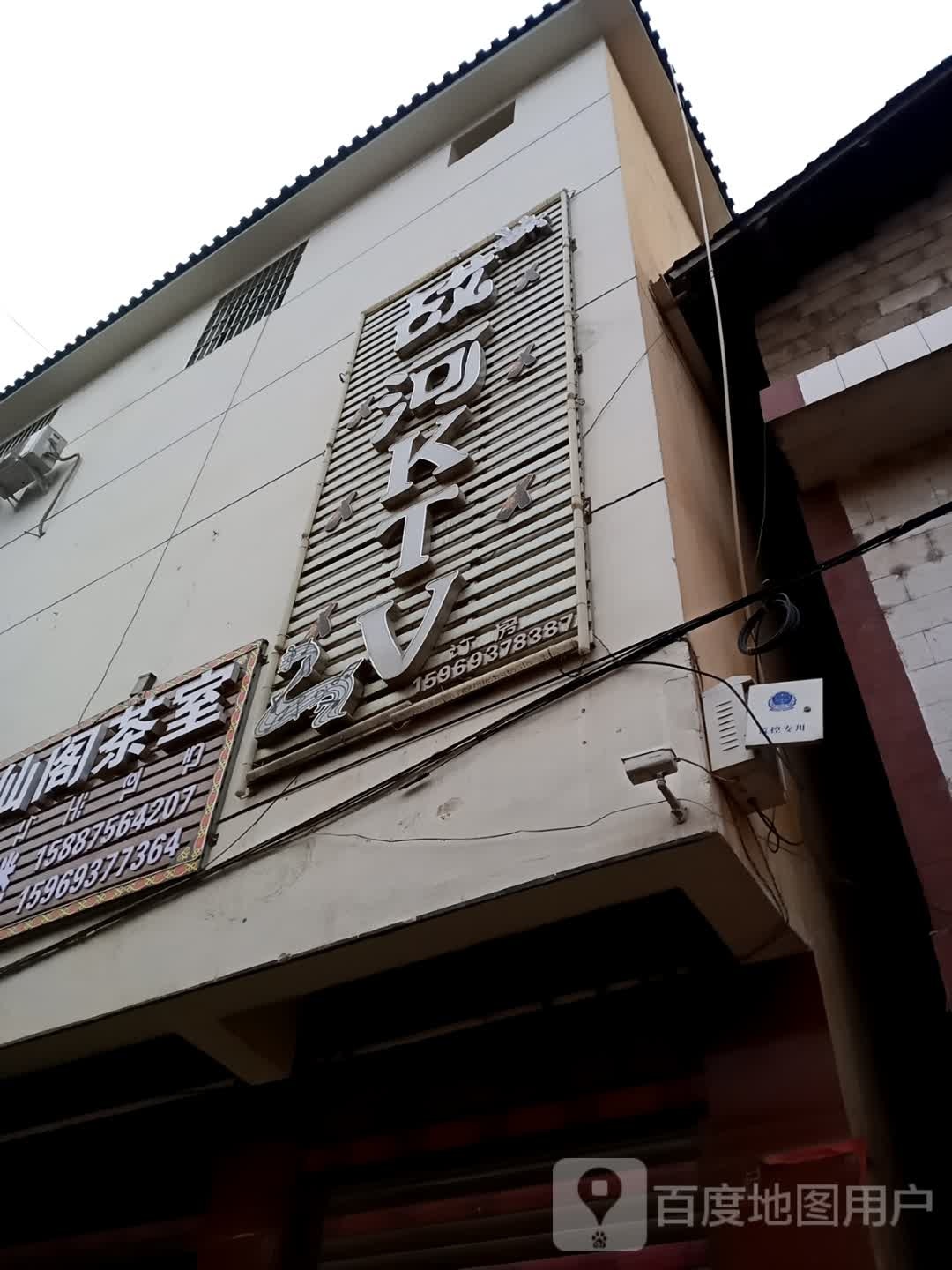 站河KTV