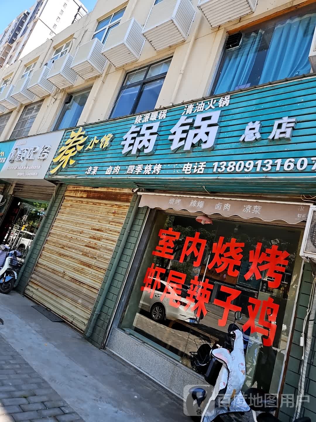 辣子鸡