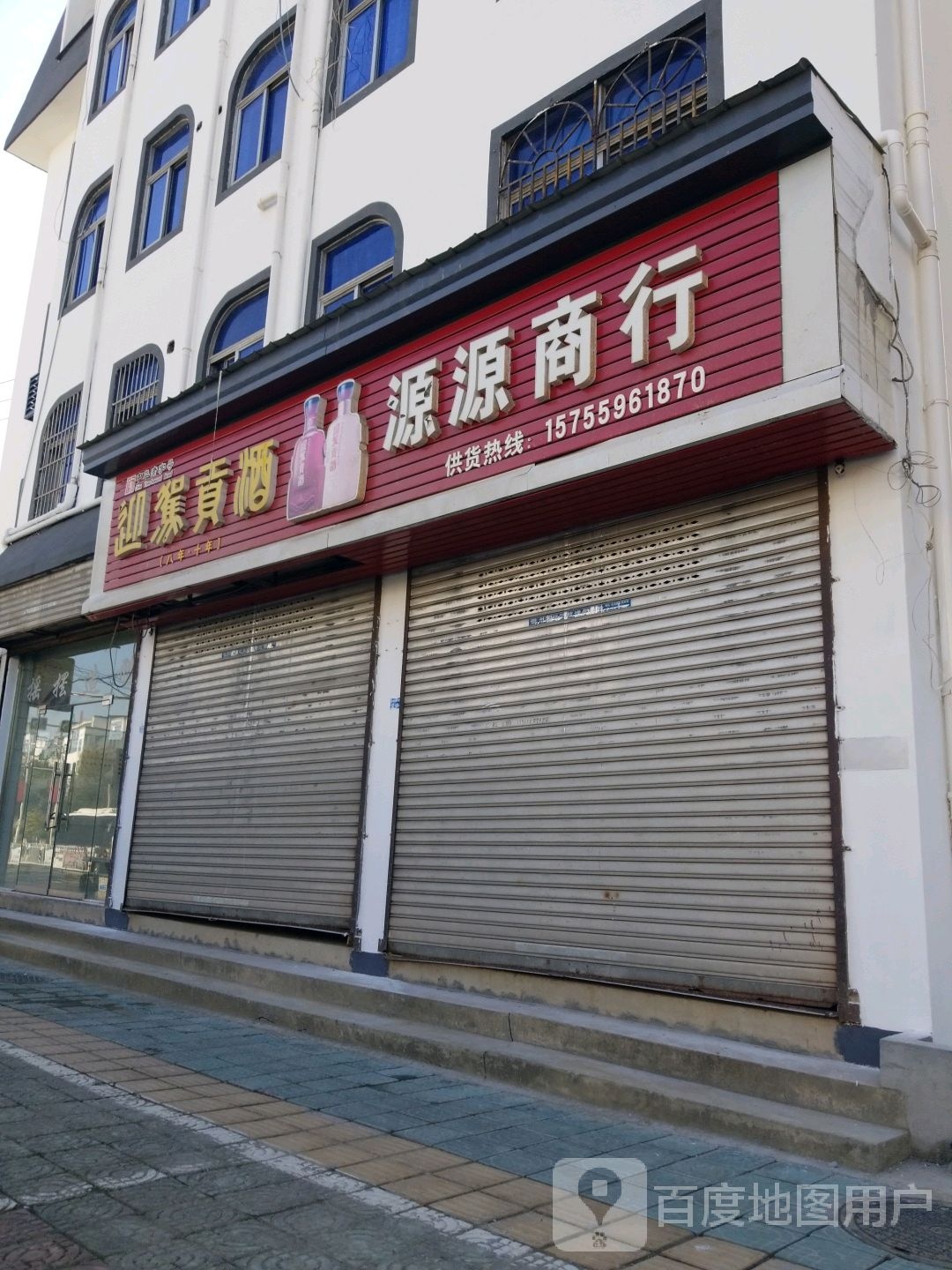 品支源商行