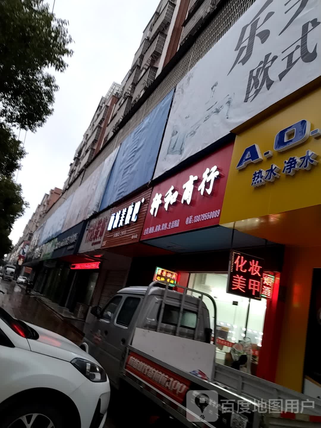 丽减美瘦吧(康乐店)