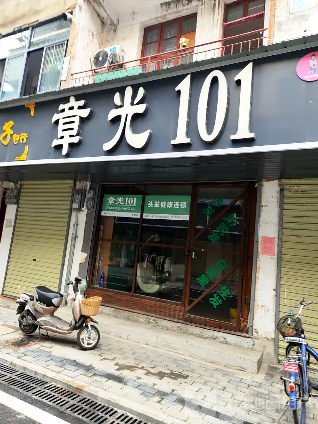 章光101(后湖东路店)