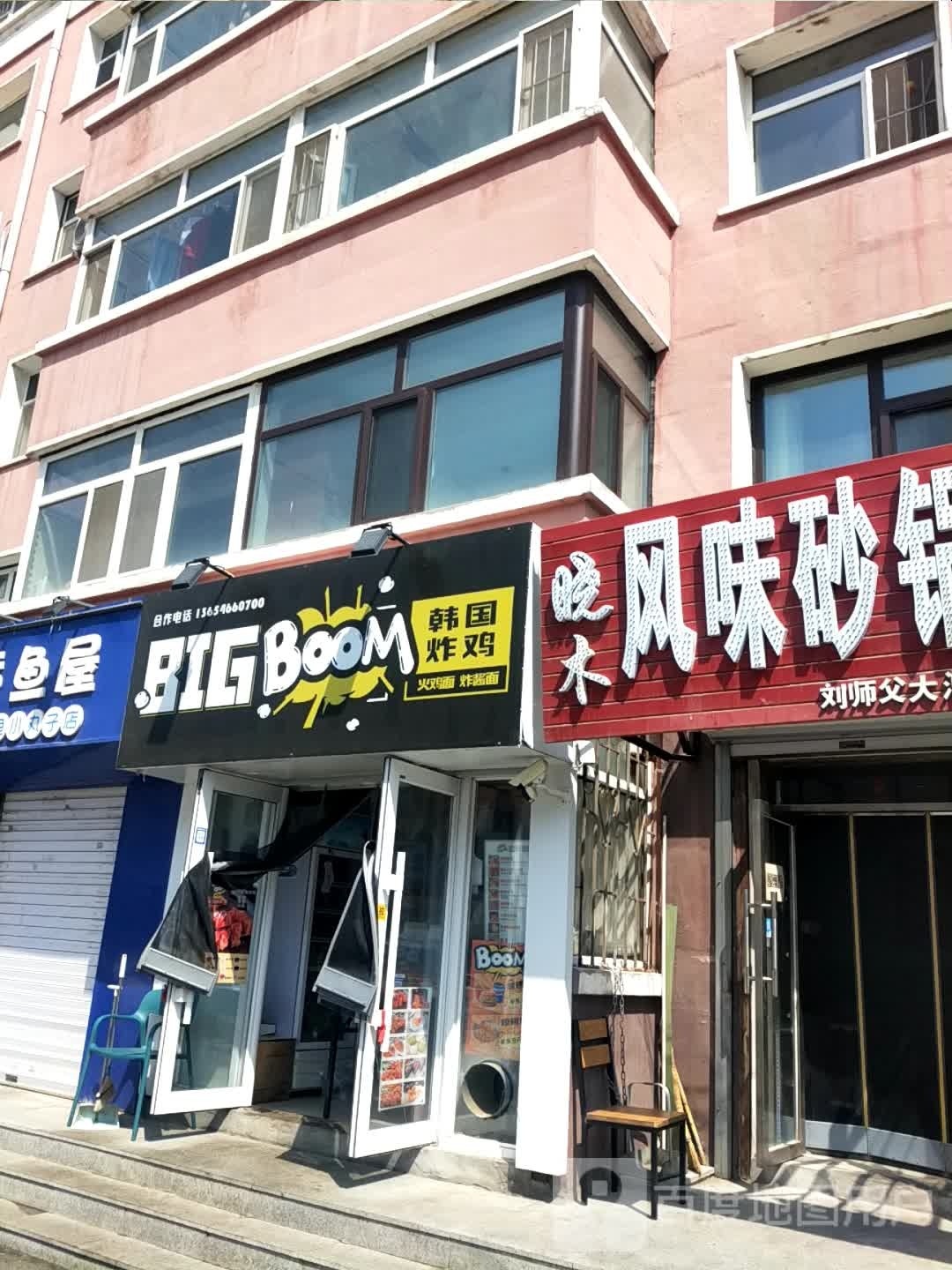 BIG Boom韩式炸机