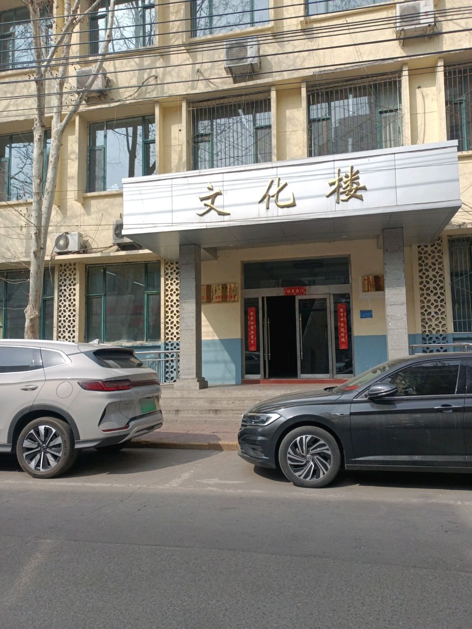 文化楼