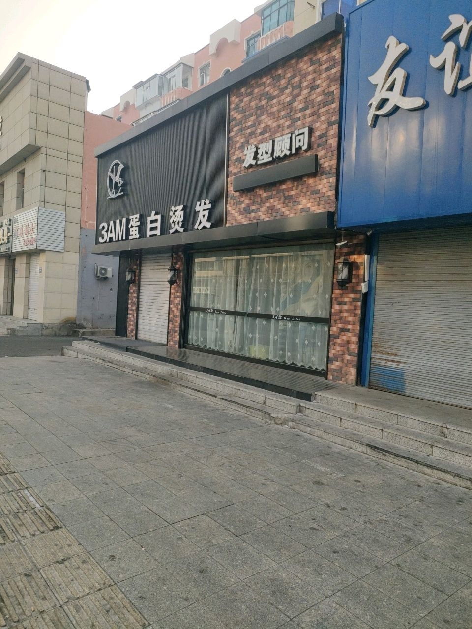 3AM蛋白烫发