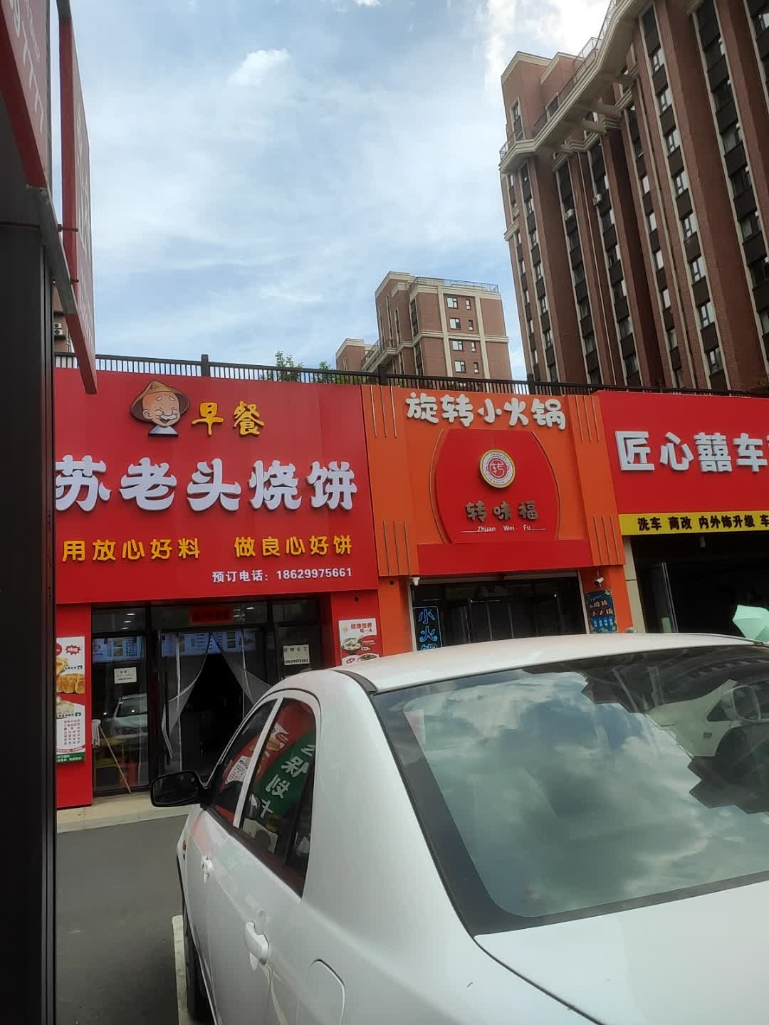 苏老头烧饼