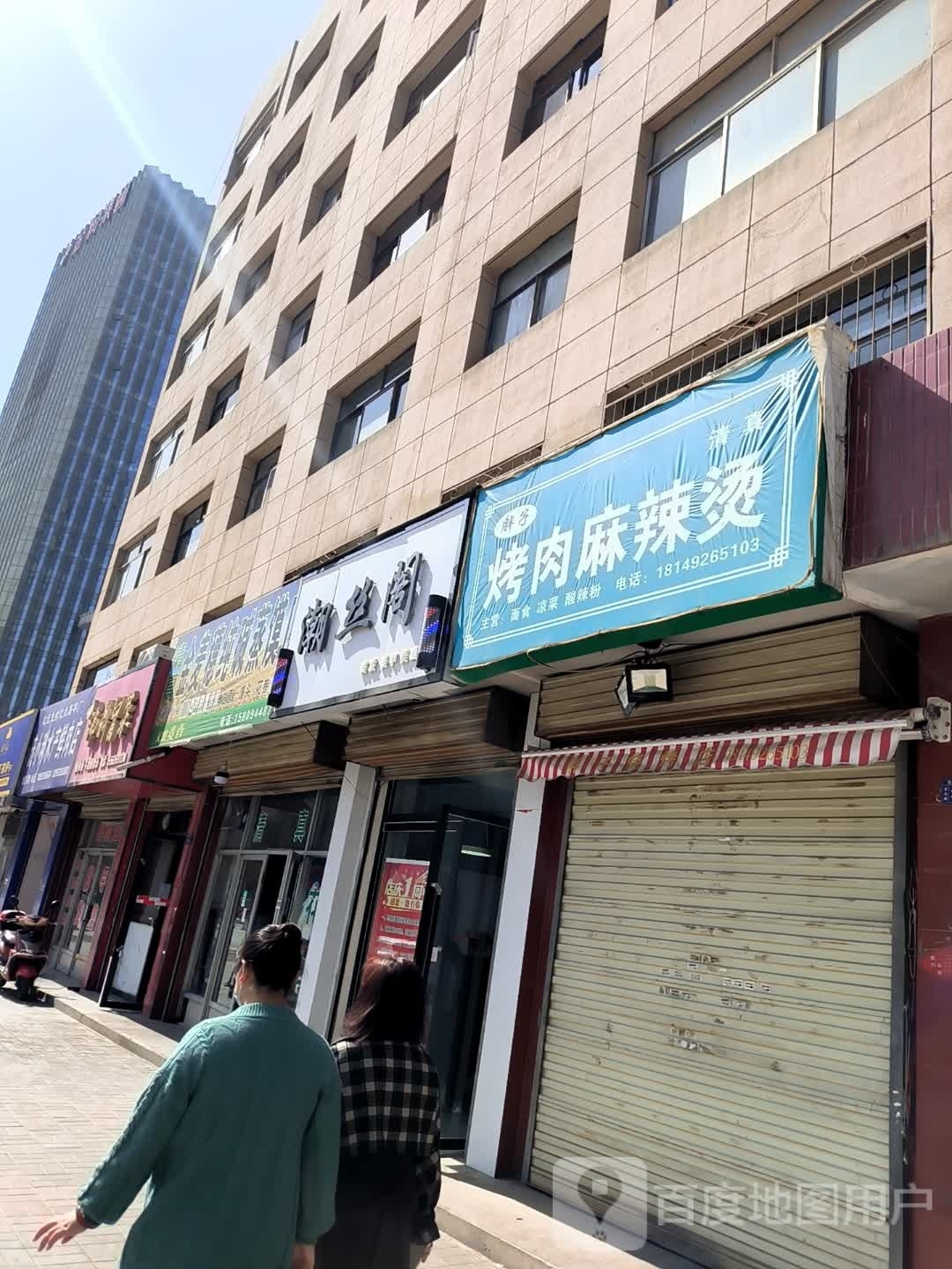 潮丝阁(柳馨园小区店)