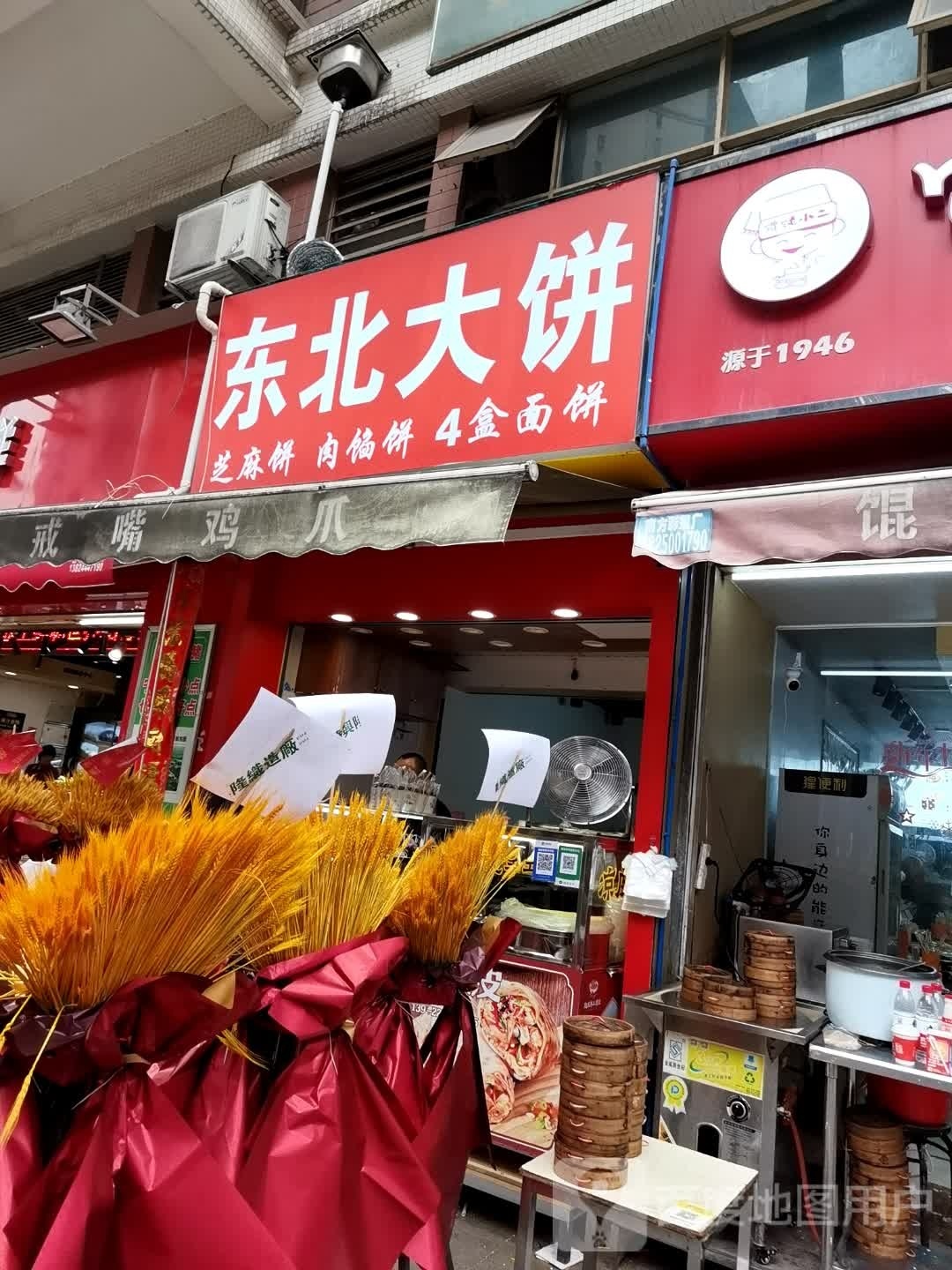 东北大饼(美林海岸北区店)