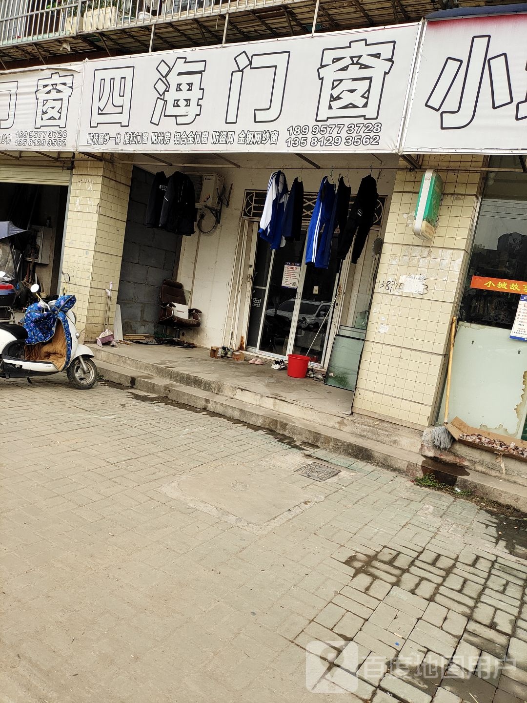 四海门窗