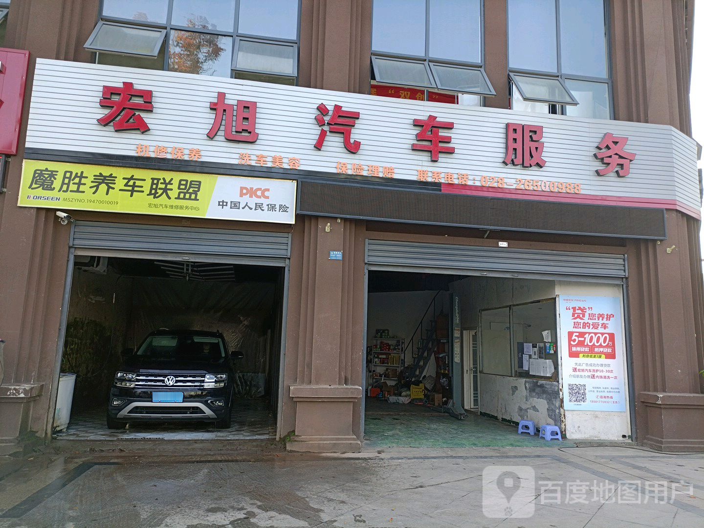 旭宏汽车服务