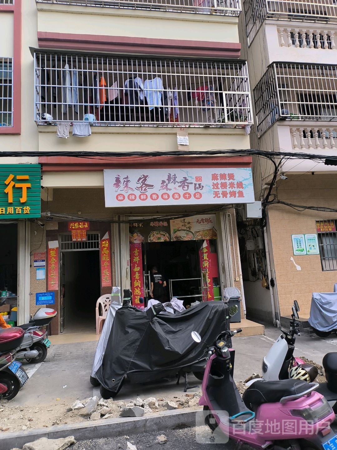 辣客麻辣香锅(金鸡岭店)