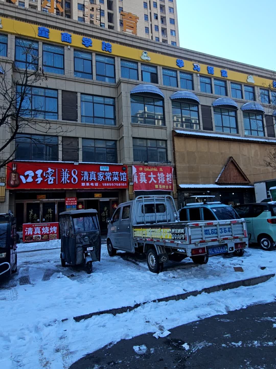 兼8清真家常菜馆