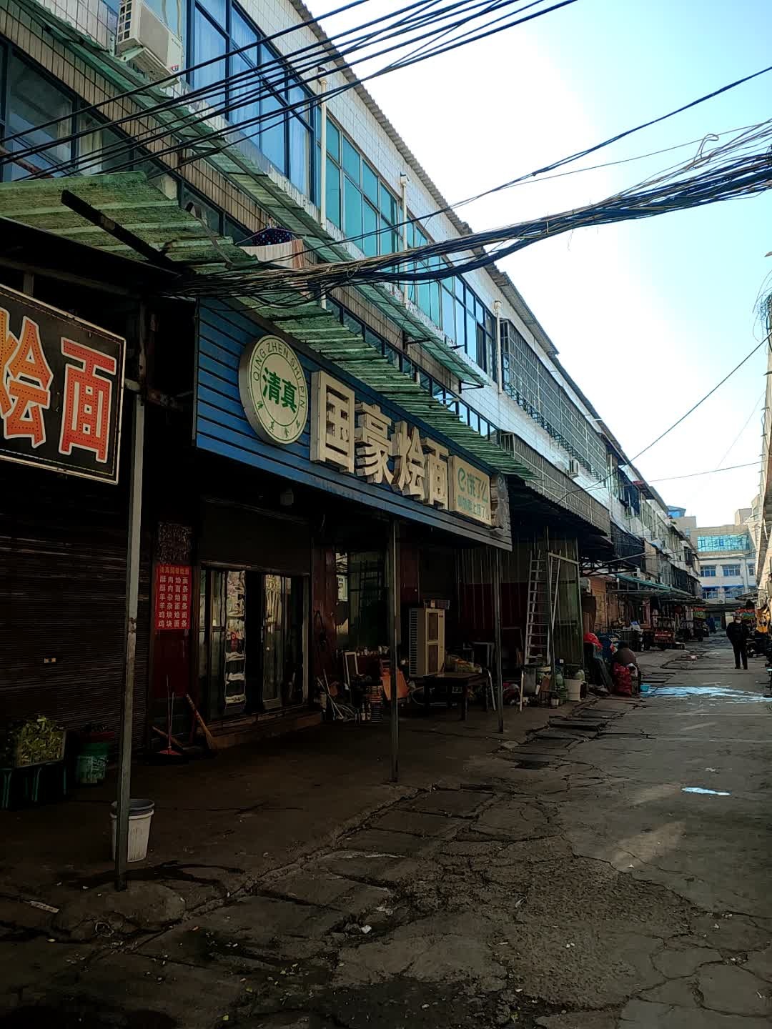 清真国豪烩面(东坡市场店)