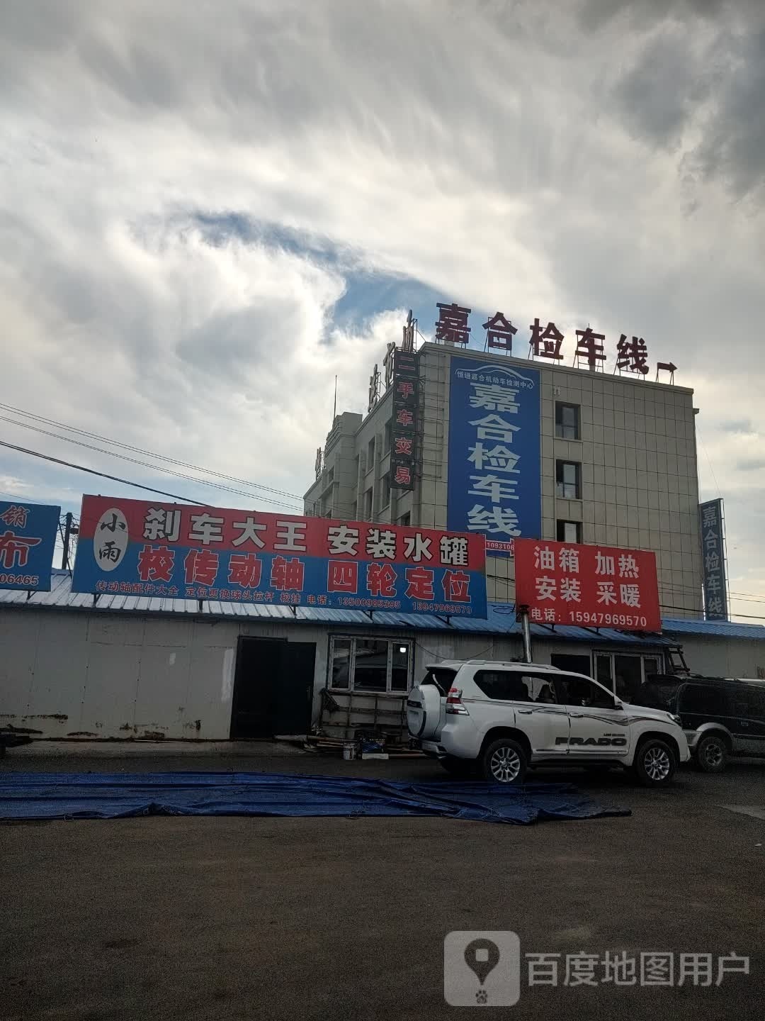 嘉合检车线
