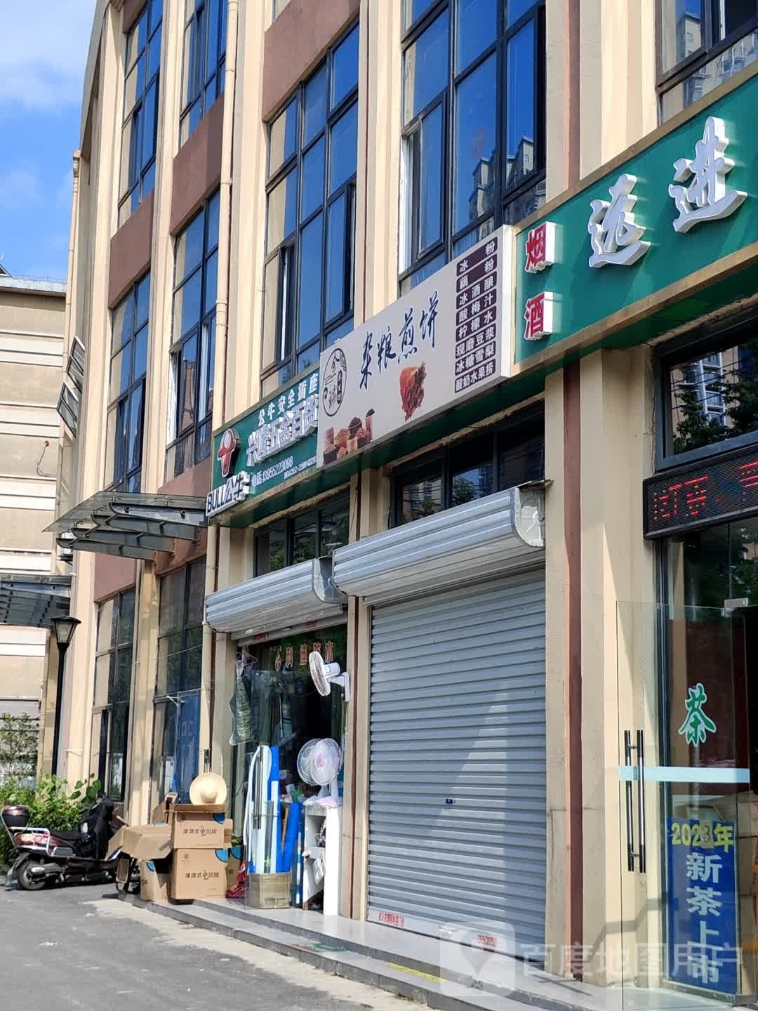 金瑞养生坊