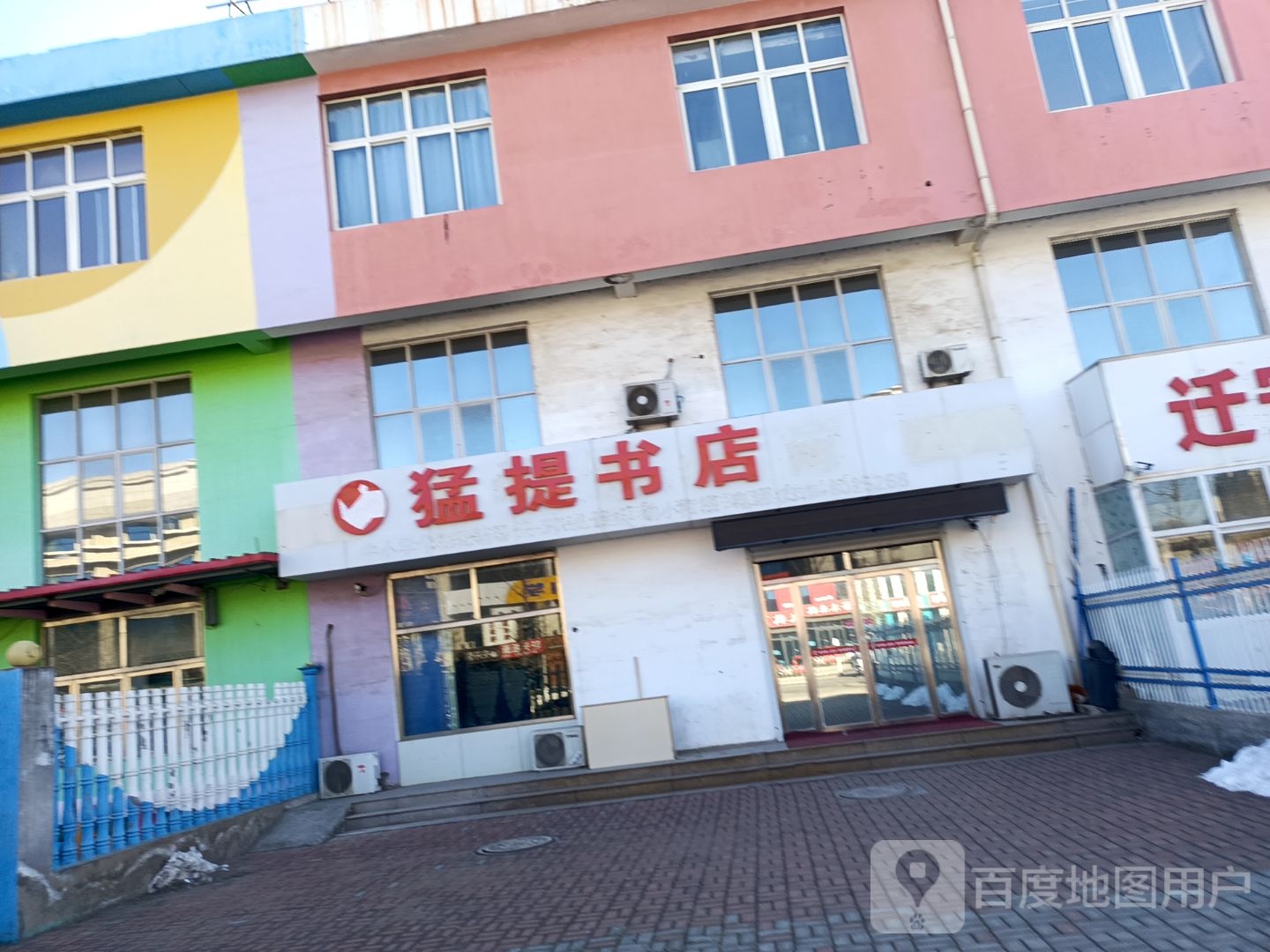 猛提教育书店