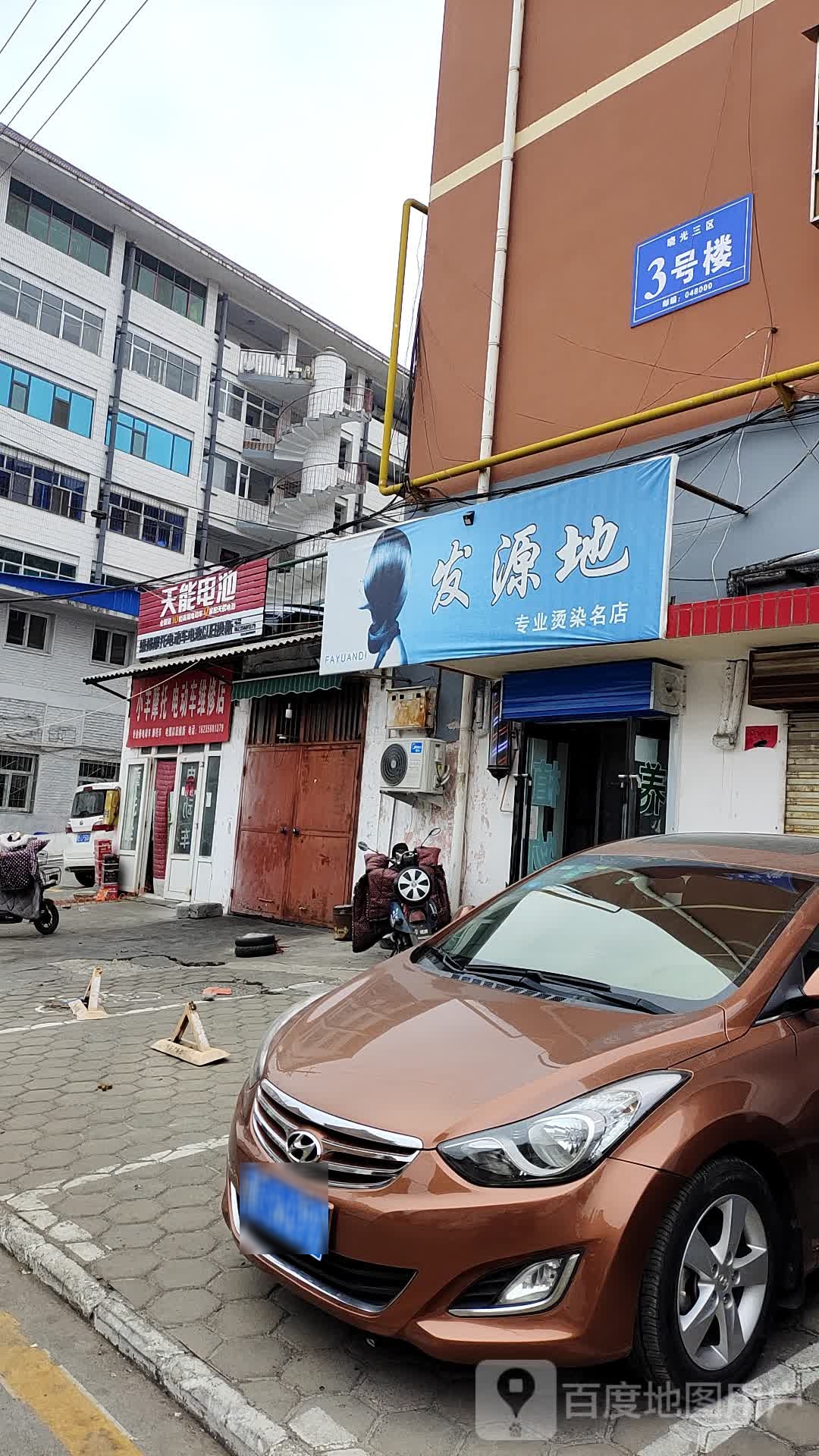 起源地专业烫染名店