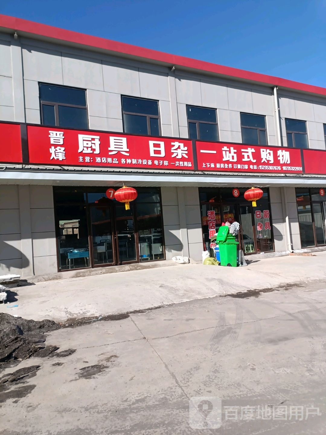 晋烽厨具日杂一站式购物