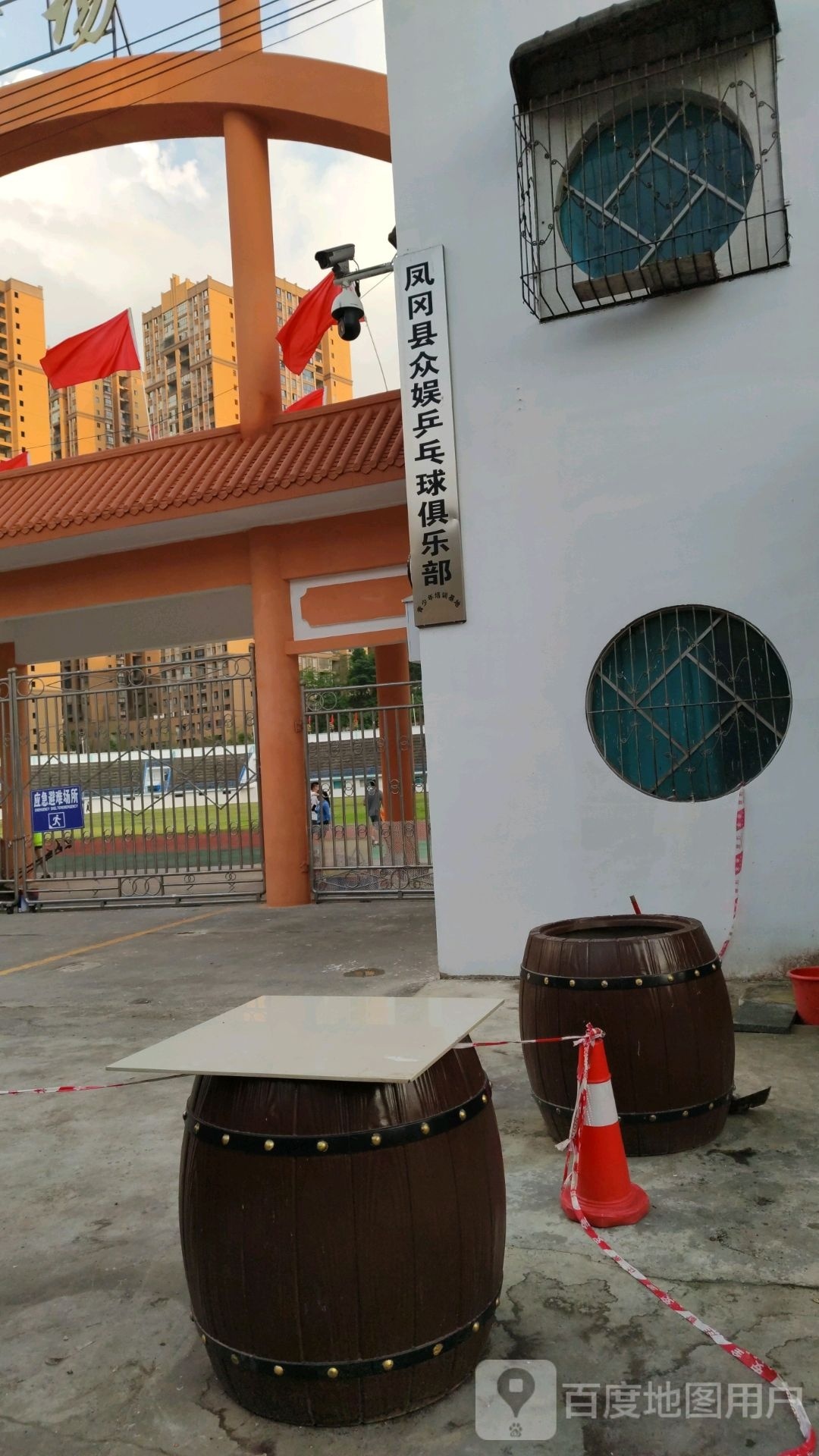 凤冈体育众娱乒乓球俱乐部
