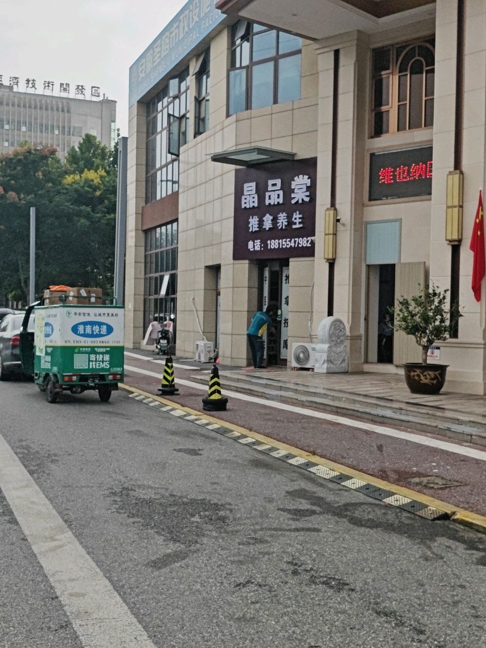 淮南经济技术开发区