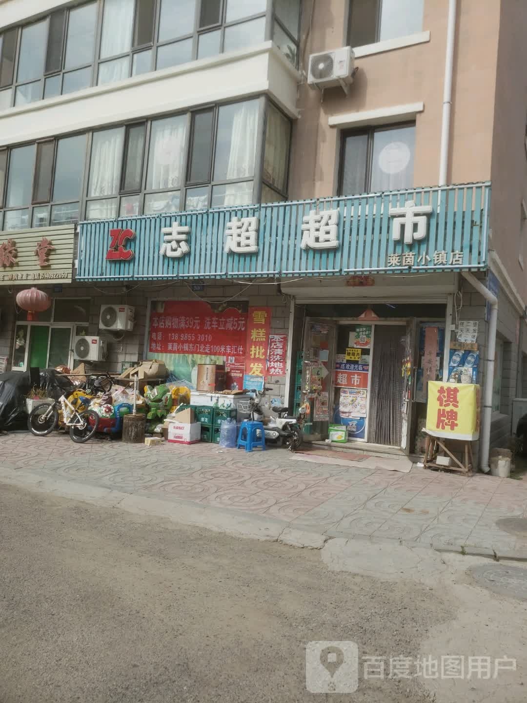 志超超市