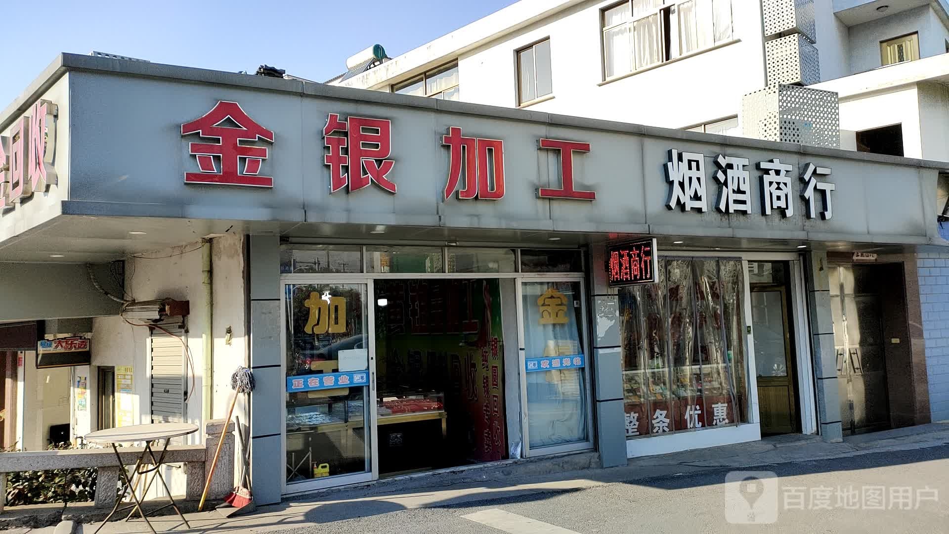 金银加工