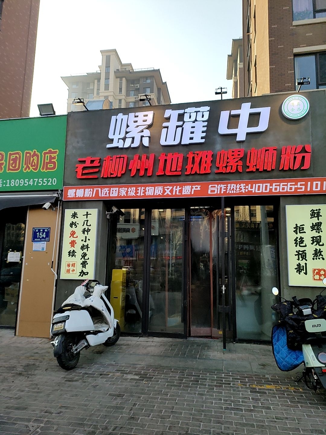 螺罐中老柳州地摊螺蛳粉(阅海壹号院清真店)