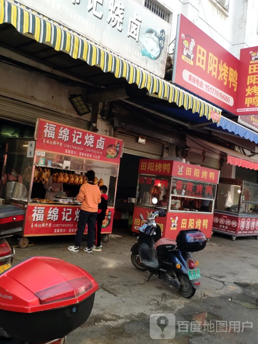 田阳。烤鸭
