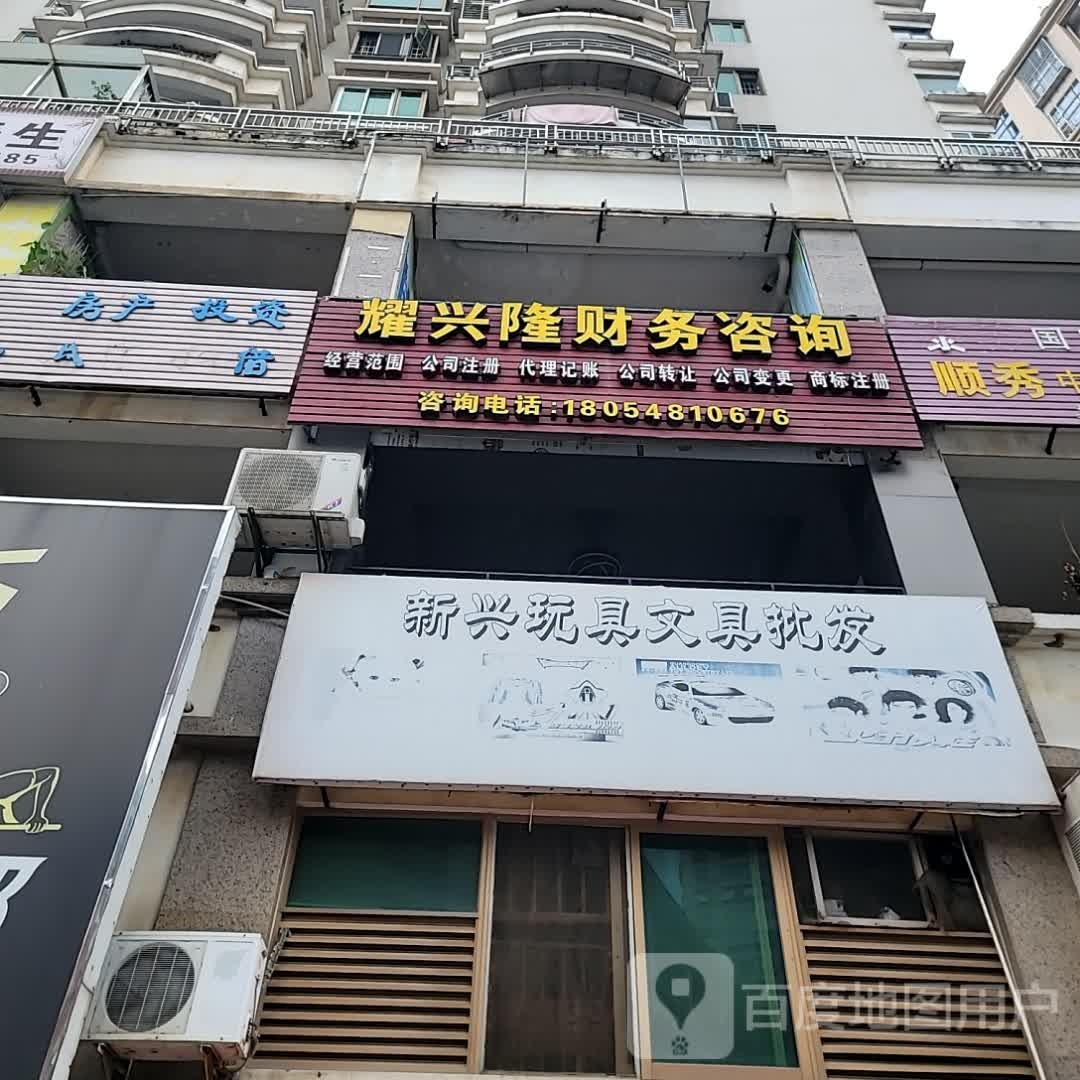 新兴玩具文具批发