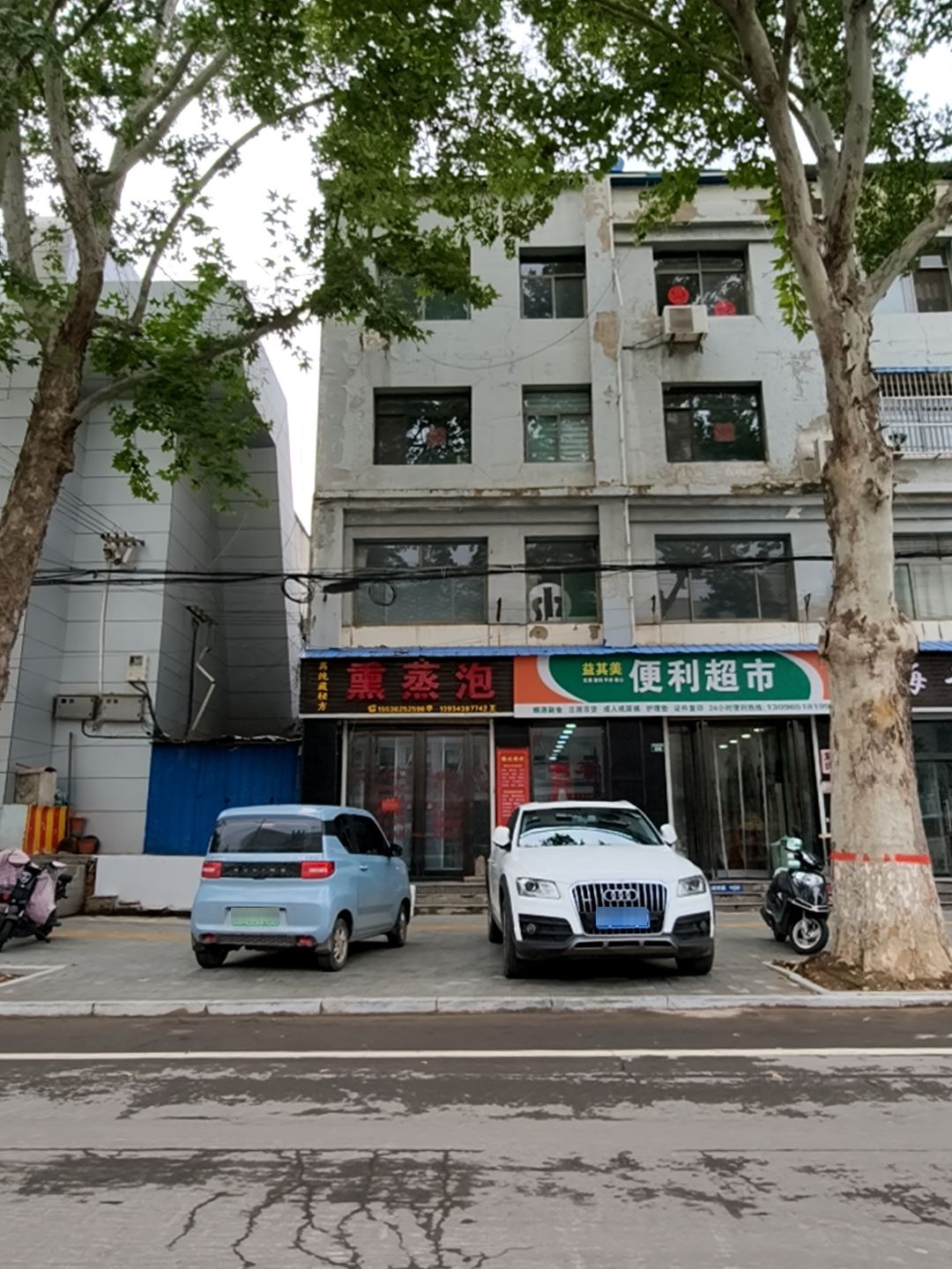 益其美便利超市