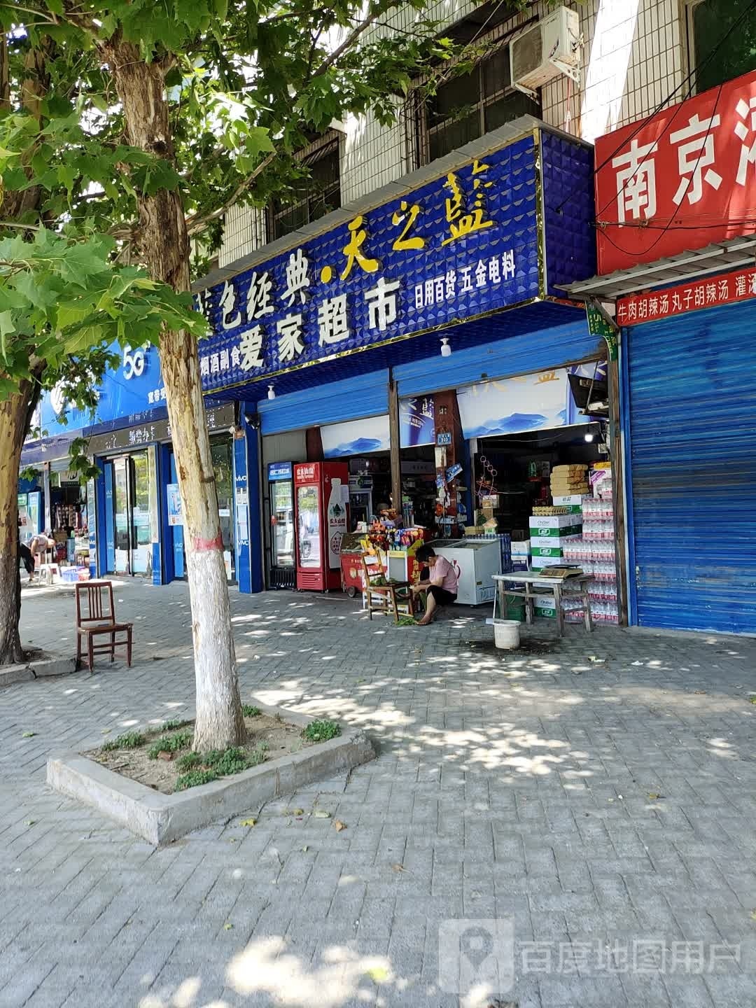 汝南县爱家超市(北门大街店)