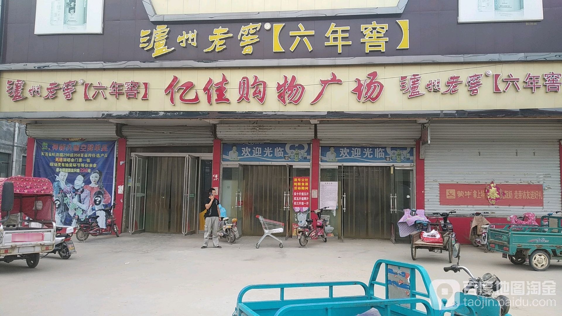 亿家超市市