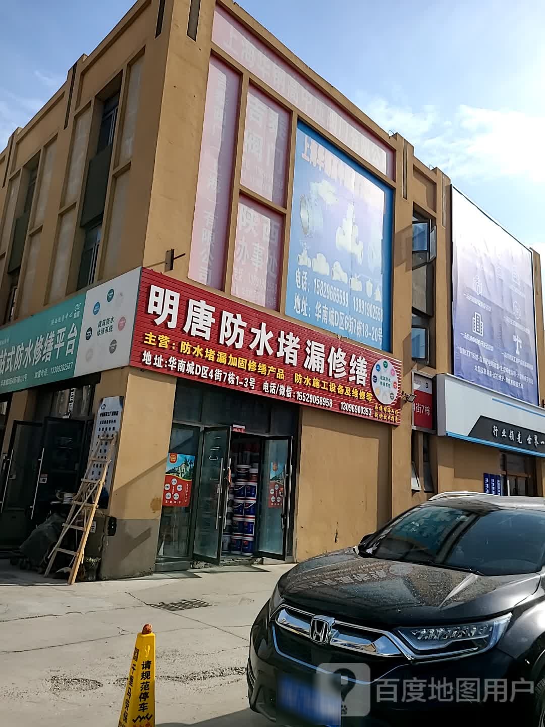 明唐防水堵漏修缮