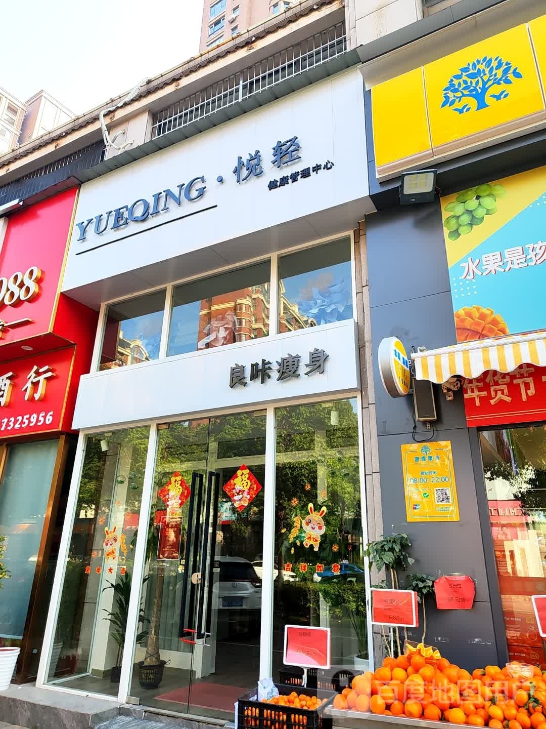 良咔瘦身(湖湘西路店)