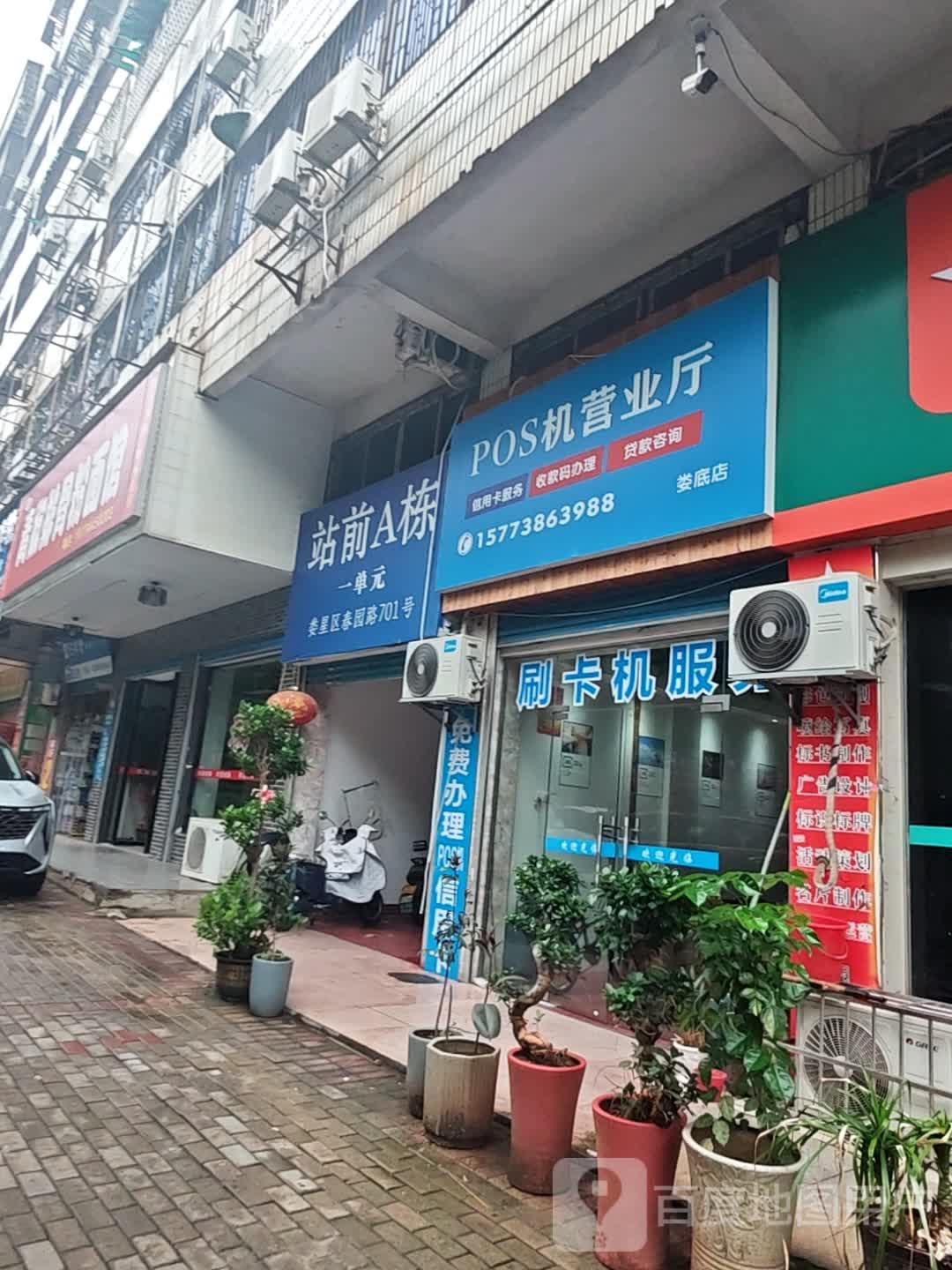 POS机营业厅(娄底店)